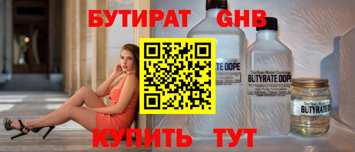 БУТИРАТ бутик  Вход с VPN  Бутират  Вичуга 