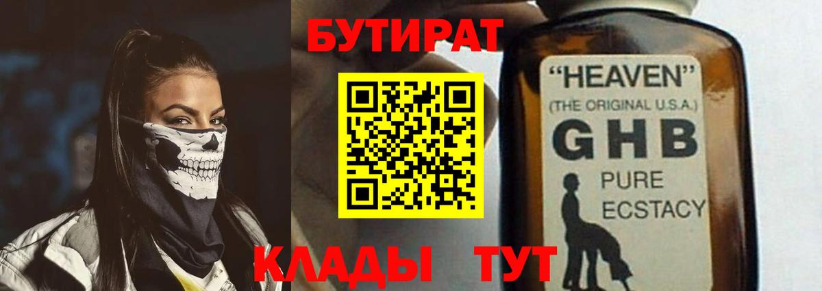 БУТИРАТ бутандиол Вичуга