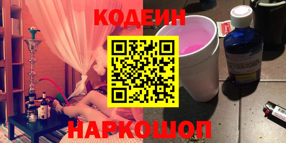 Кодеиновый сироп Lean Purple Drank  Вход с VPN  Вичуга  Кодеиновый сироп Lean Purple Drank 