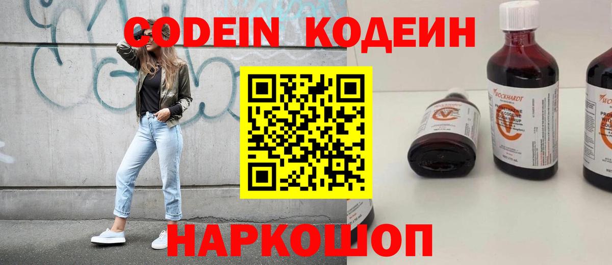 Кодеиновый сироп Lean Purple Drank Вичуга