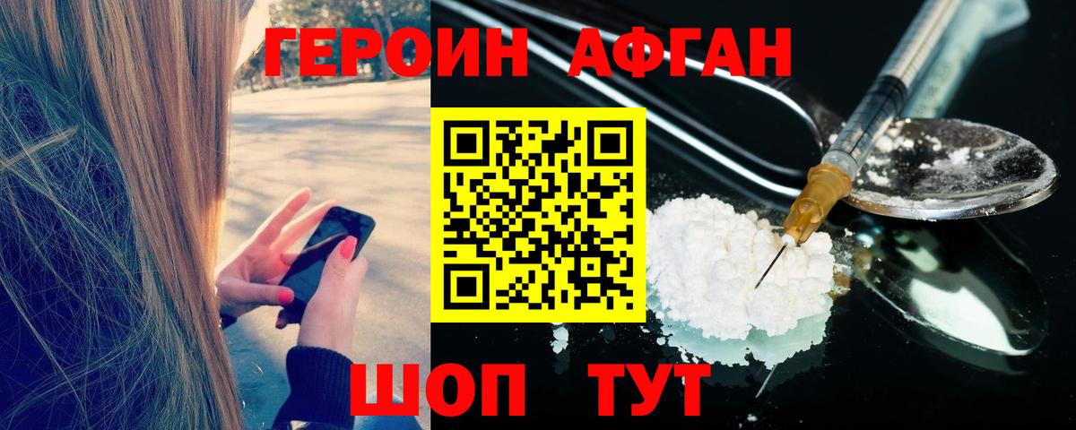 ГЕРОИН VHQ Вичуга