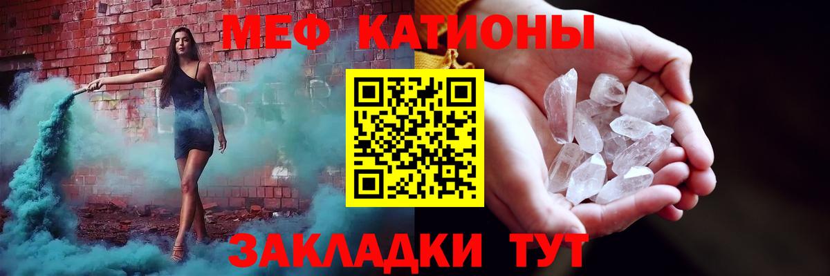 Меф мяу мяу мука Вичуга