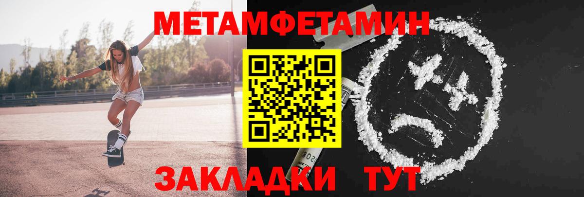 МЕТАМФЕТАМИН пудра Вичуга